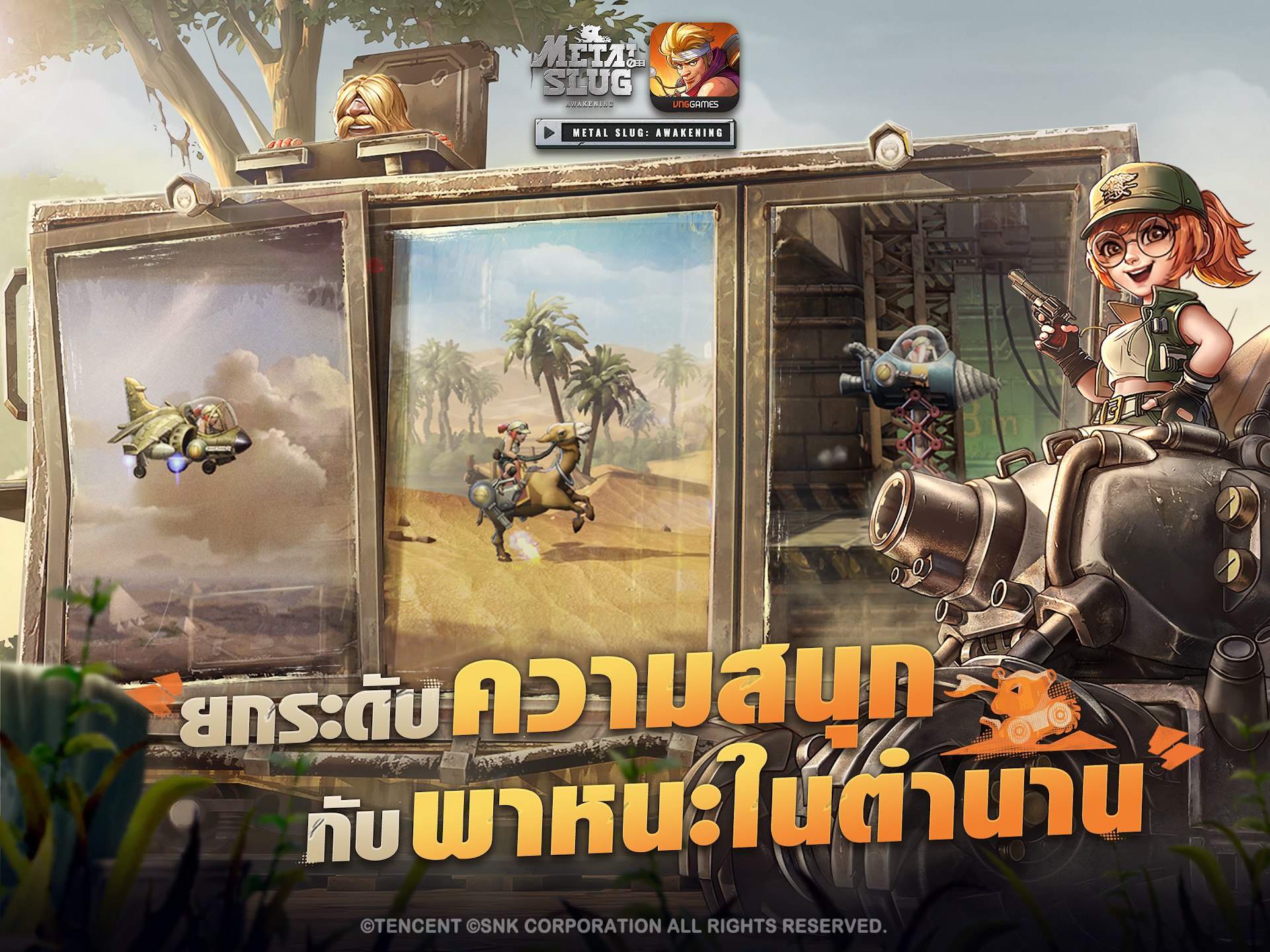 แจกโค๊ดพร้อมวิธีแลกรับรางวัลฟรี Metal Slug: Awakening