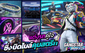 Gangstar Mirage City Online Tier List รถยนต์