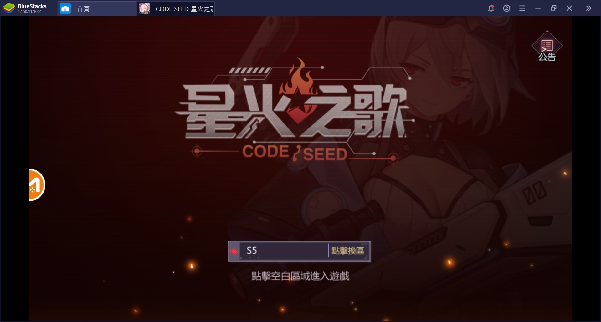 使用BlueStacks在電腦上體驗3D 二次元卡牌戰鬥遊戲 CODE: SEED 星火之歌