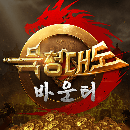 묵청대도: 바운티