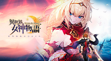 異世界女神物語