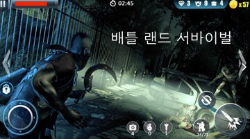 즐겨보세요 배틀 랜드 서바이벌