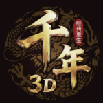 千年3D：經典重生 pc