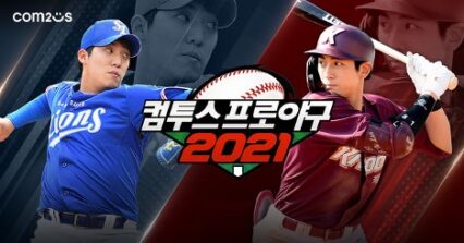 ‘컴투스프로야구’, 새 시즌 공식 모델로 이정후-원태인 선정