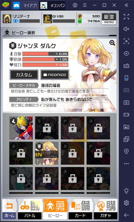 BlueStacksを使ってPCで『＃コンパス 戦闘摂理解析システム』を遊ぼう