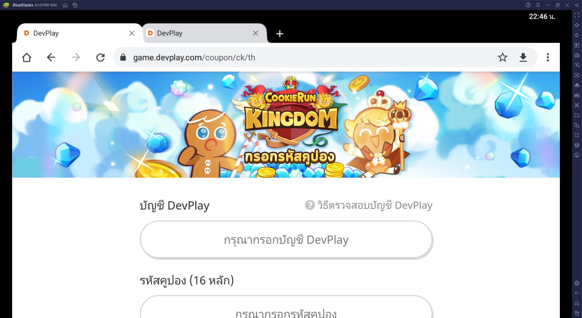 อัพเดตโค้ดคูปอง Cookie Run: Kingdom ล่าสุดเดือน กรกฎาคม