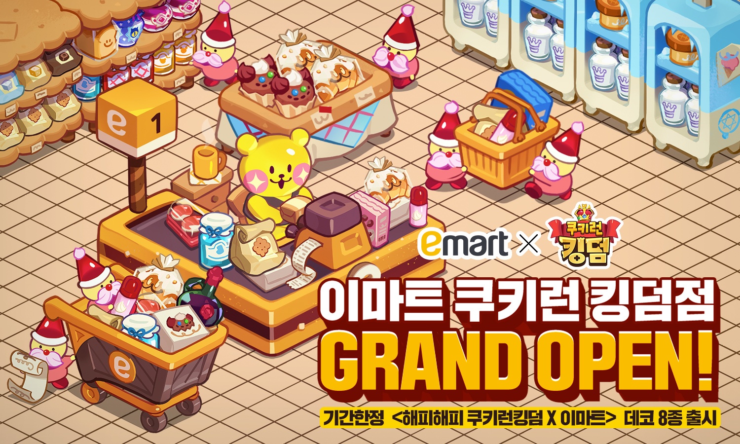이마트·SSG닷컴, 인기게임 '쿠키런:킹덤'과 콜라보
