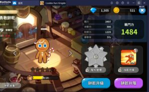 使用BlueStacks在PC上遊玩手機遊戲《薑餅人王國》