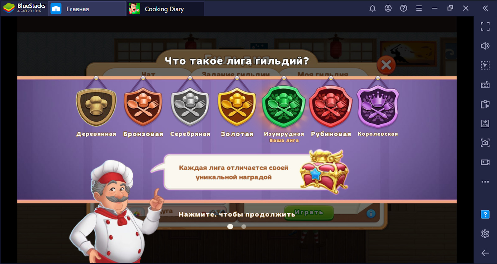 Cooking Diary: от поваренка до шефа | BlueStacks