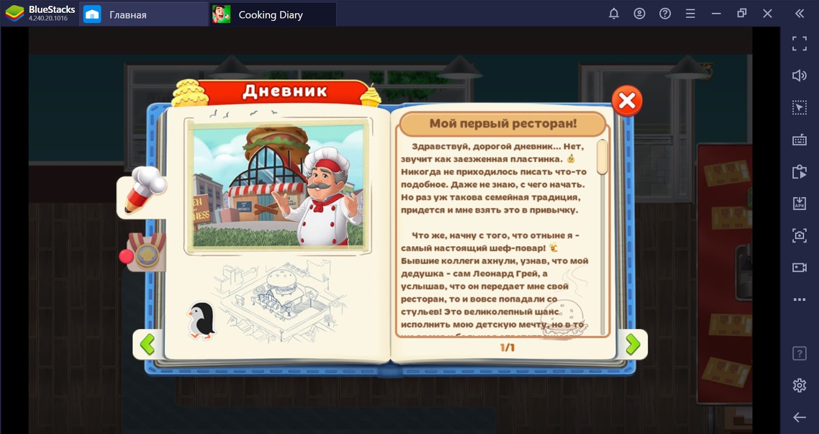 Cooking Diary: от поваренка до шефа | BlueStacks