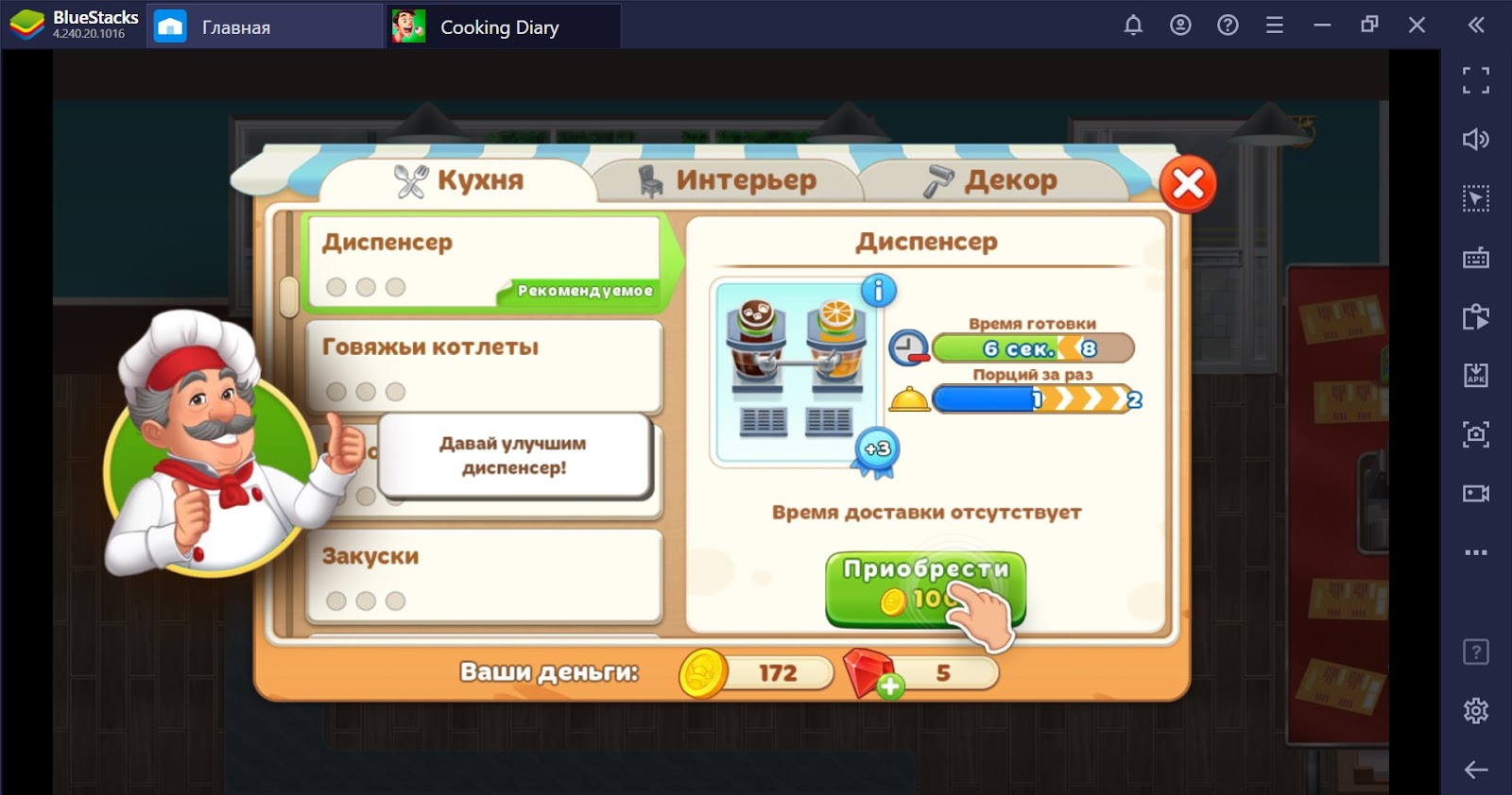 Cooking Diary: от поваренка до шефа | BlueStacks