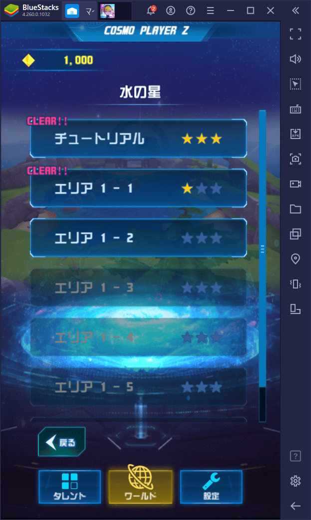 BlueStacksを使ってPCで『コスモプレイヤーZ』を遊ぼう