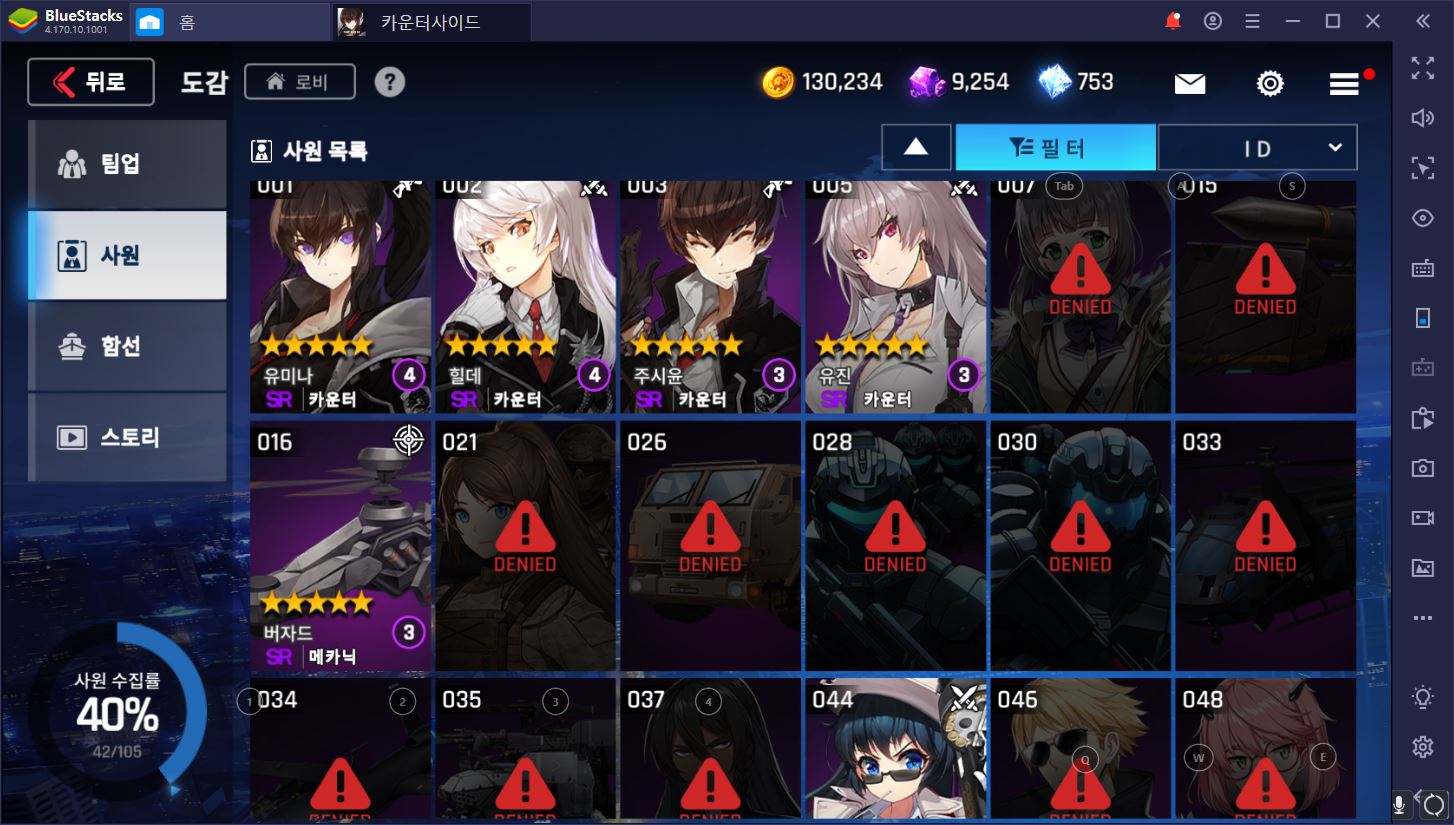 카운터사이드 우선 고용하면 좋은 캐릭터에 대해 BlueStacks와 함께 알아보자!