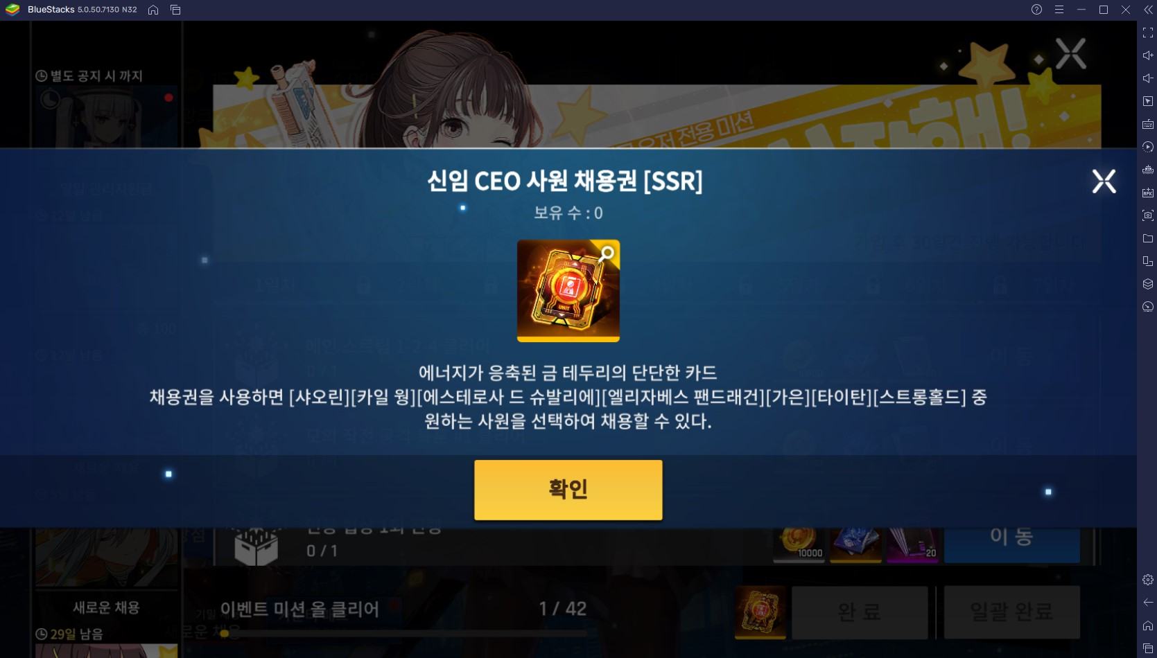 블루스택 앱플레이어를 통해 PC에서 카운터사이드의 신규 CEO가 되어봐요!