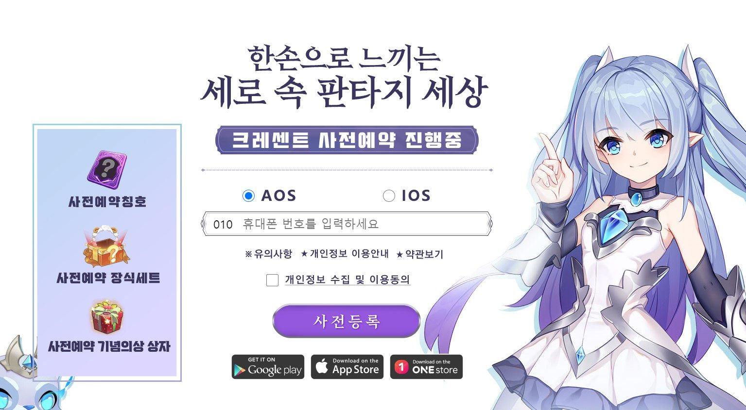 세로로 만나는 또 하나의 RPG 크레센트, 사전예약에 참여하고 PC에서 즐겨봅시다