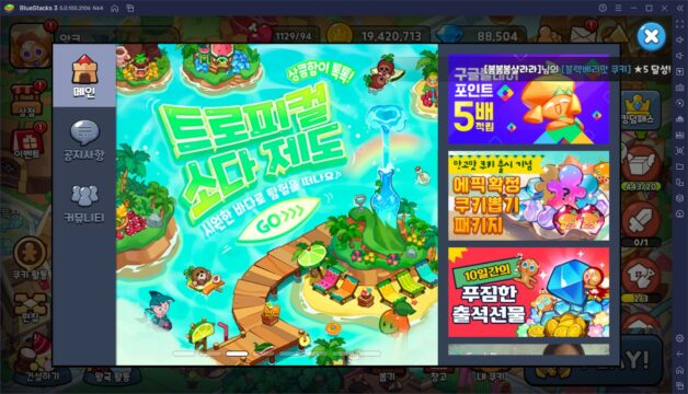 쿠키런: 킹덤에 새로운 컨텐츠 합류! PC에서 블루스택 앱플레이어로 트로피컬 소다 제도를 탐험해봐요!