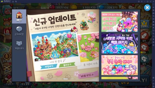 쿠키런 킹덤 신규 업데이트, 벚꽃 가득한 이벤트들을 블루스택으로 진행해봅시다!