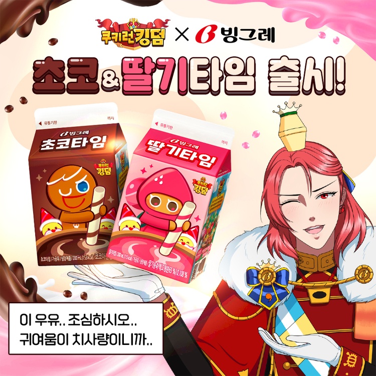 '쿠키런: 킹덤', 빙그레와 밀크타임 에디션 출시