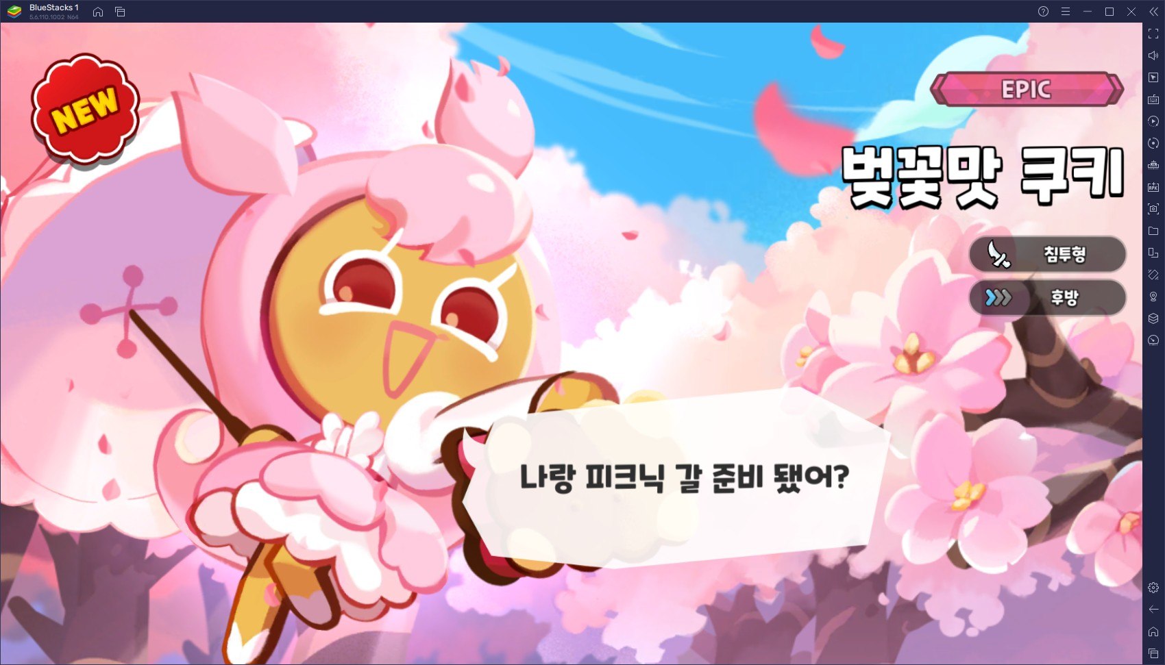 쿠키런 킹덤에도 봄이 왔어요. 블루스택으로 벚꽃맛 쿠키를 지금 바로 만나보세요!