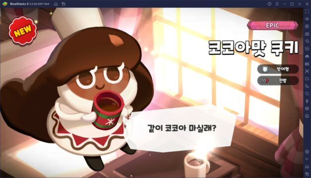 겨울에 코코아가 빠질 수 없죠, 블루스택 X으로 쿠키런 킹덤에서 코코아맛 쿠키를 만나봐요!