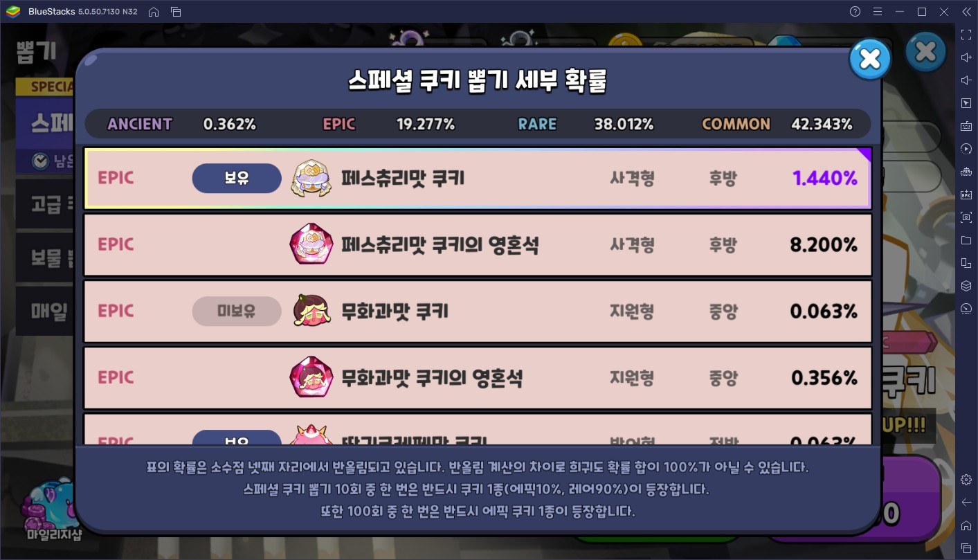 쿠키런: 킹덤에 신규 쿠키 2종 등장! 무화과맛 쿠키와 페스츄리맛 쿠키를 PC에서 블루스택 앱플레이어로 만나보세요!