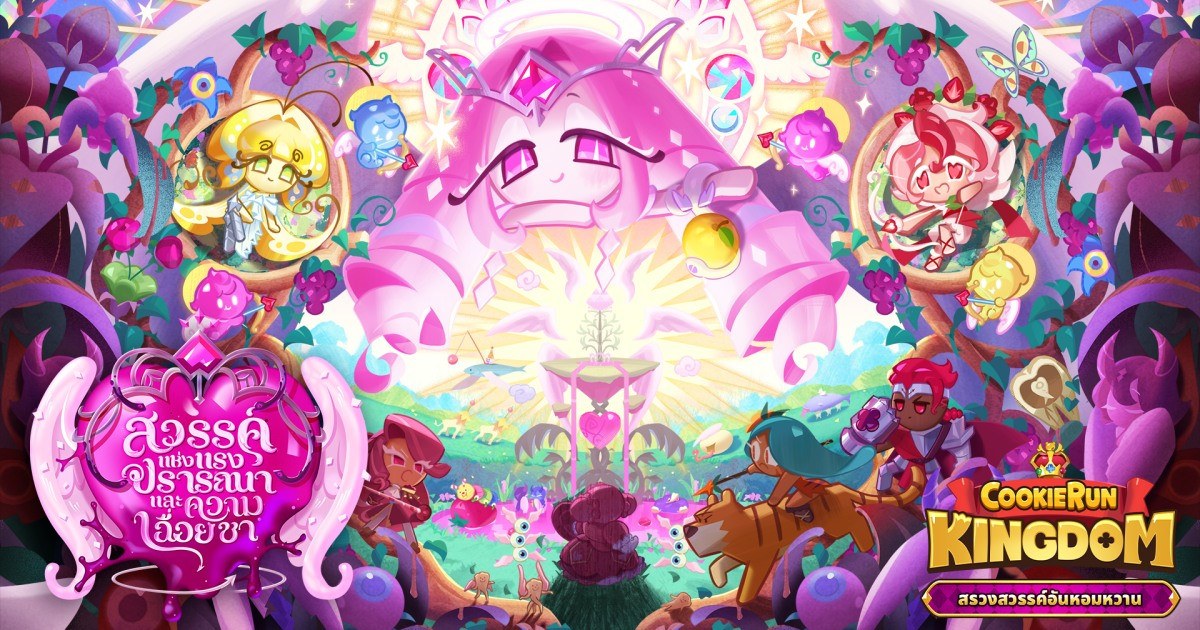 CookieRun: Kingdom - สรวงสวรรค์อันหอมหวาน เปิดประตูสู่ดินแดนแห่งเทพและเวทมนตร์