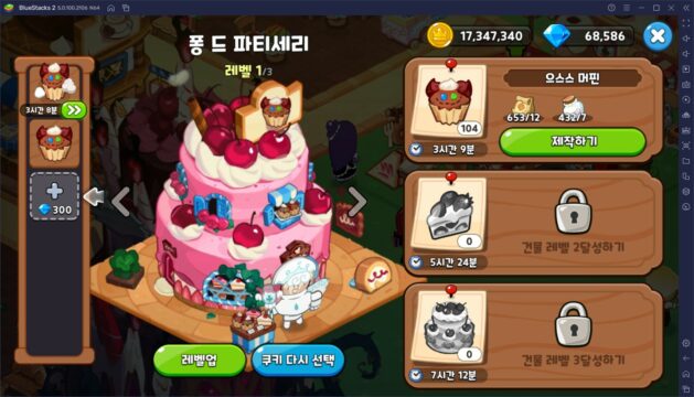 대무역시대가 돌아왔다, 블루스택 앱플레이어로 PC에서 쿠키런: 킹덤의 무역왕이 되어보세요!
