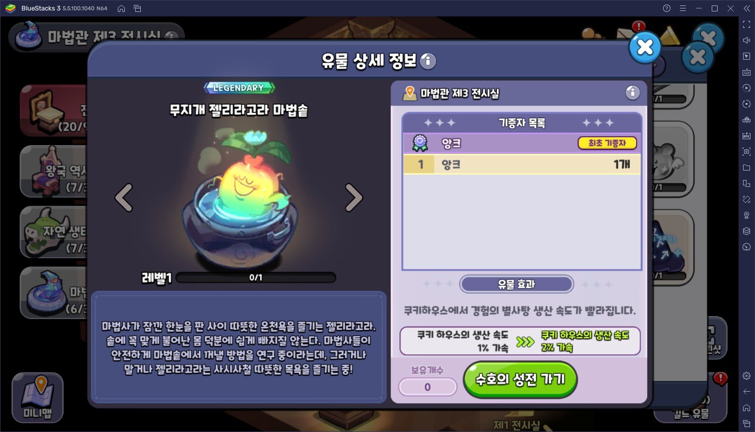 쿠키런 킹덤 1주년 맞이 업데이트, 블루스택 X와 함께 확 바뀐 길드의 새로운 컨텐츠들을 만나보세요!