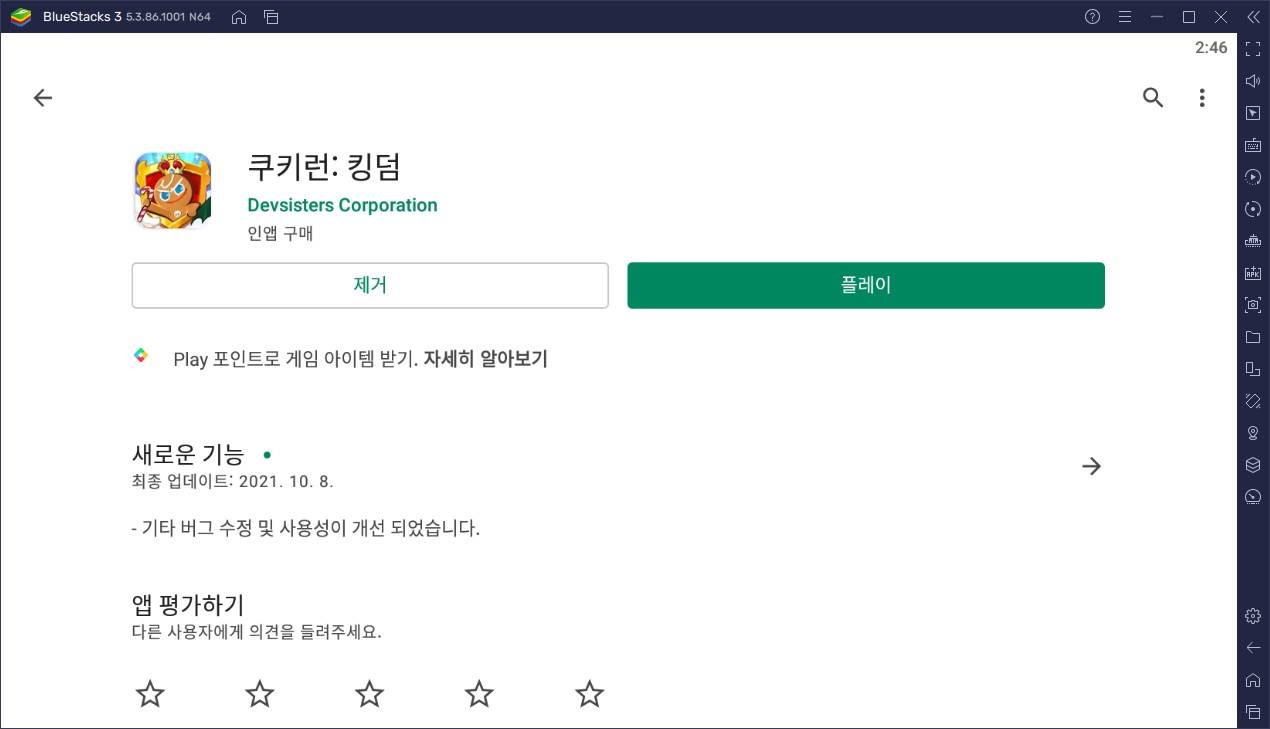 블루스택 X로 쿠키런 킹덤을 만나야 하는 이유? 지금부터 알아봅시다