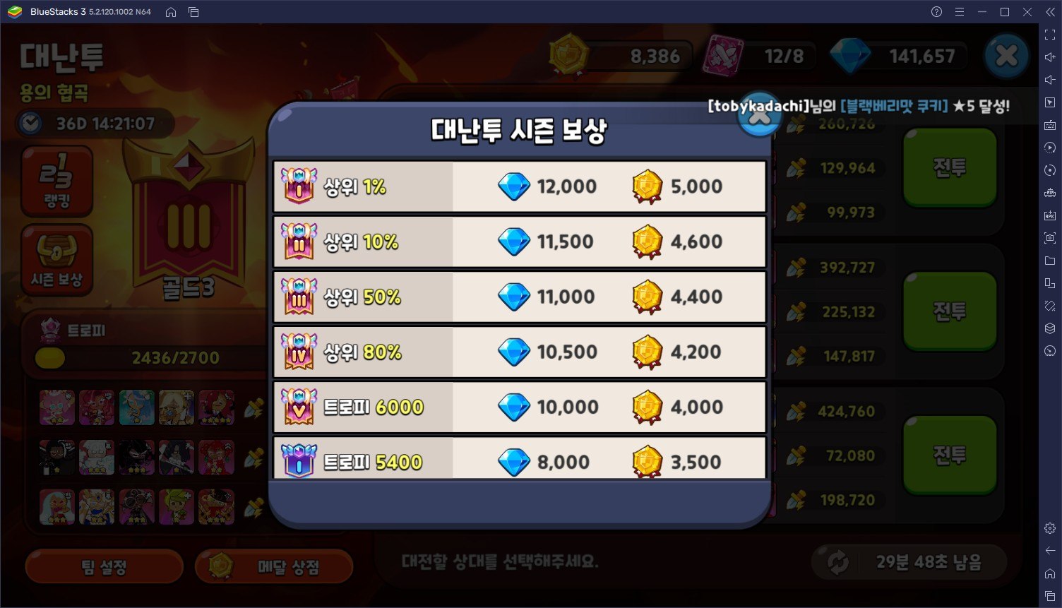 대난투 용의 협곡 업데이트, 쿠키런 킹덤의 새로운 PvP 컨텐츠를 블루스택으로 PC에서 즐겨봐요!