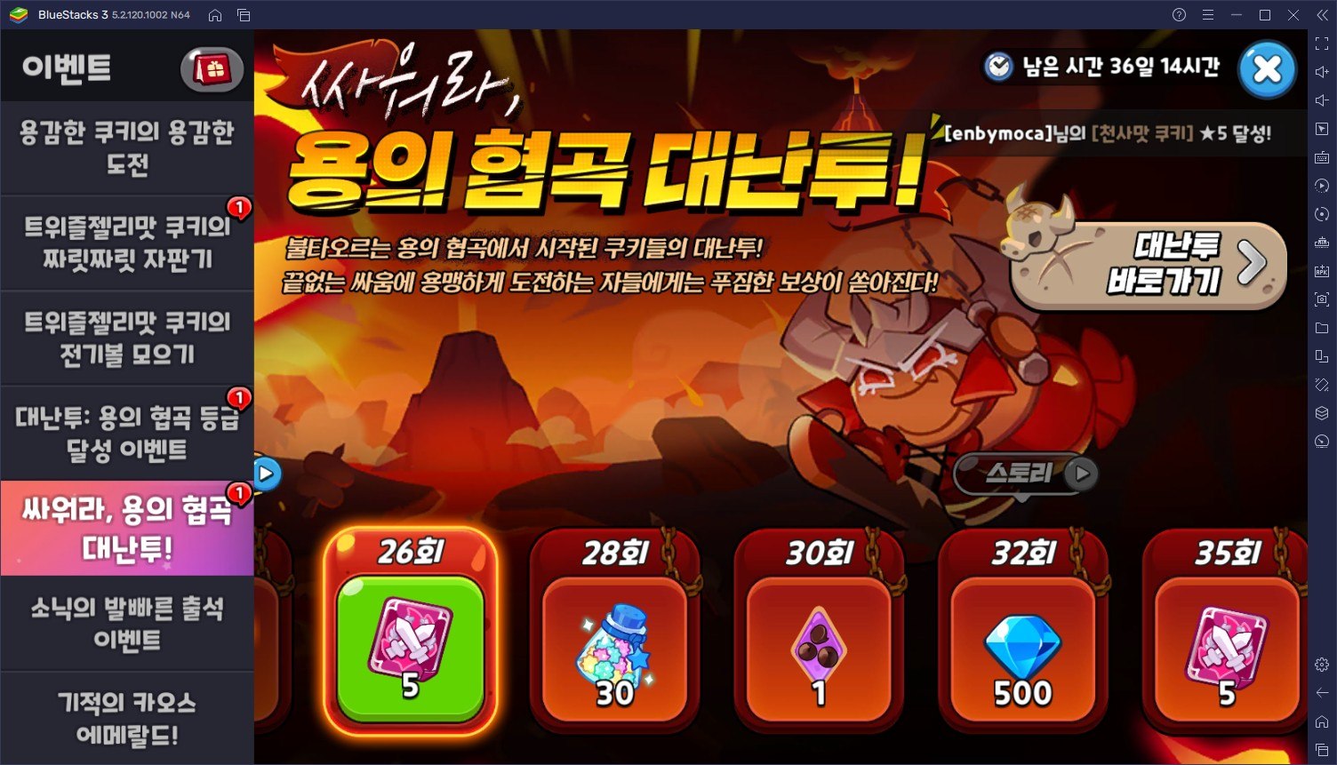 대난투 용의 협곡 업데이트, 쿠키런 킹덤의 새로운 PvP 컨텐츠를 블루스택으로 PC에서 즐겨봐요!