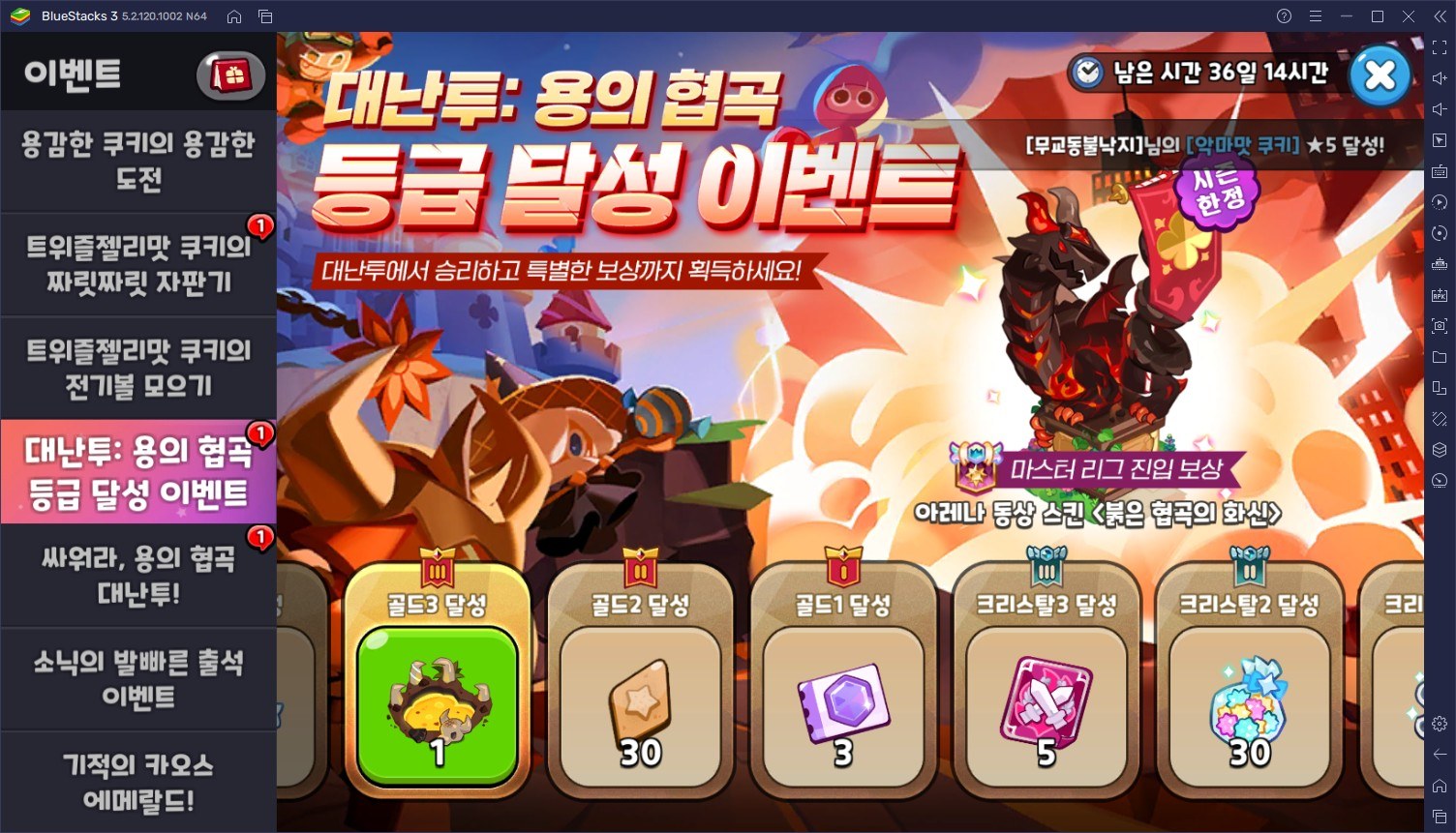 대난투 용의 협곡 업데이트, 쿠키런 킹덤의 새로운 PvP 컨텐츠를 블루스택으로 PC에서 즐겨봐요!