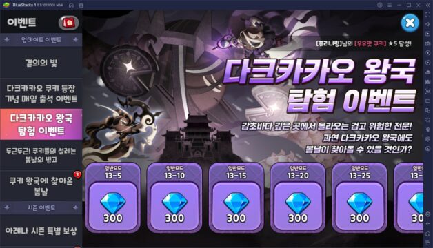 쿠키런 킹덤 봄맞이 이벤트 진행, 블루스택으로 다양한 이벤트들을 빠짐없이 챙겨보세요!