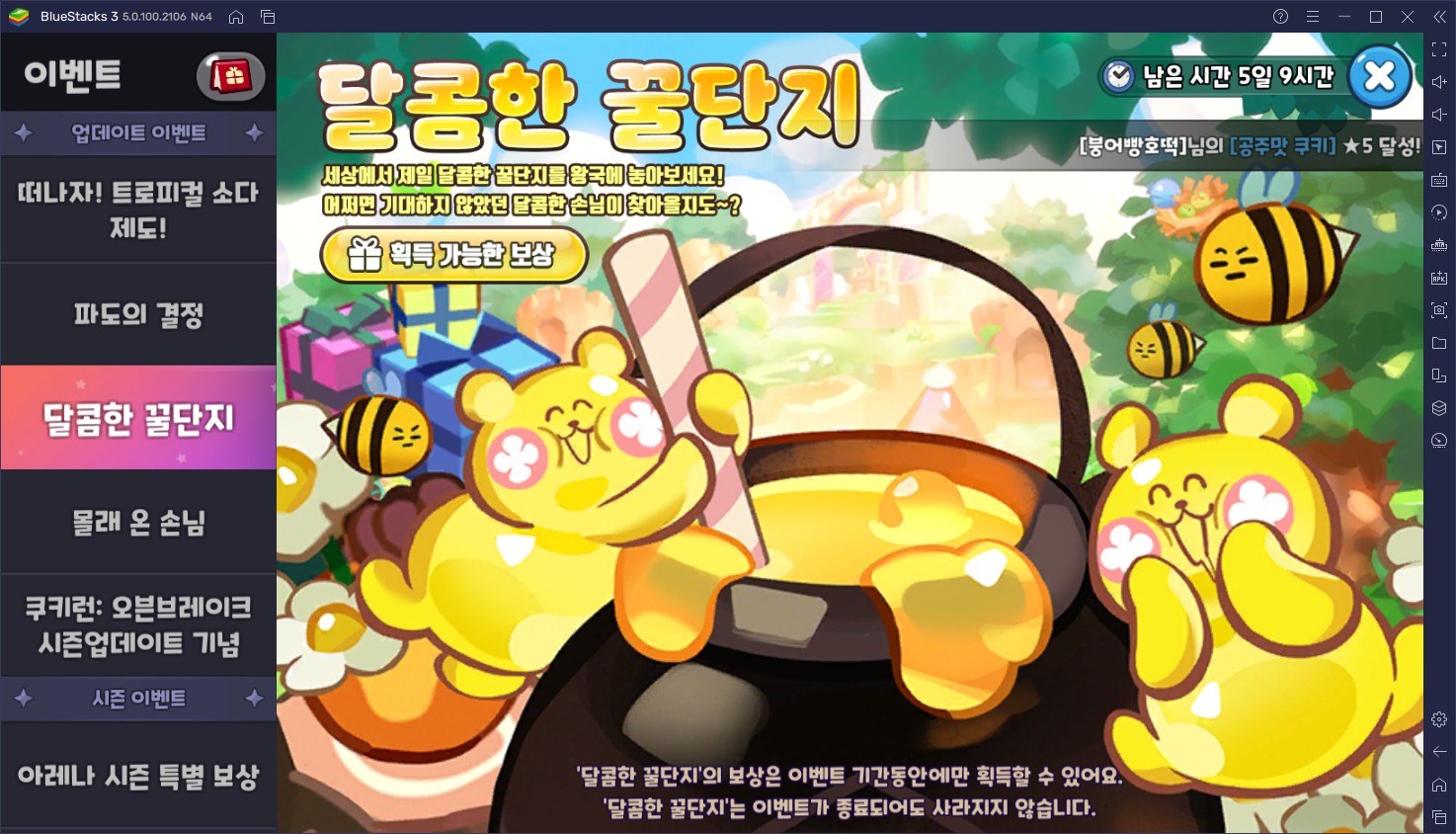 쿠키런: 킹덤에 수상한 꿀단지 등장? PC로 블루스택 앱플레이어에서 행복한 곰젤리를 만나보세요!