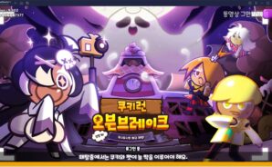 무시무시한 폐교 체험 업데이트! 쿠키런 오븐브레이크의 새로운 펫과 쿠키를 블루스택에서 가장 빠르게 만나봅시다