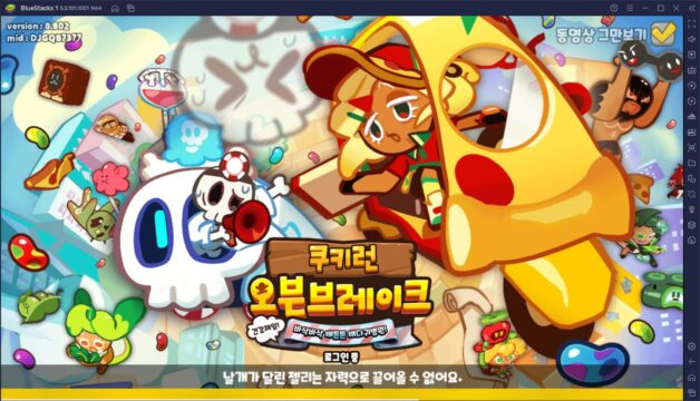 쿠키런 오븐브레이크에 의사 쿠키 등장, 닥터 뼈다귀 쿠키를 블루스택에서 지금 바로 만나보세요!