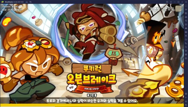쿠키런 오븐브레이크 ‘특명! 미래 구출 대작전’ 업데이트, 지금 블루스택 X에서 스트링젤리맛 쿠키와 시간관리국의 이야기를 즐겨봐요!