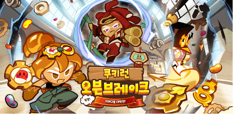 쿠키런: 오븐브레이크, '특명! 미래구출 대작전!' 업데이트