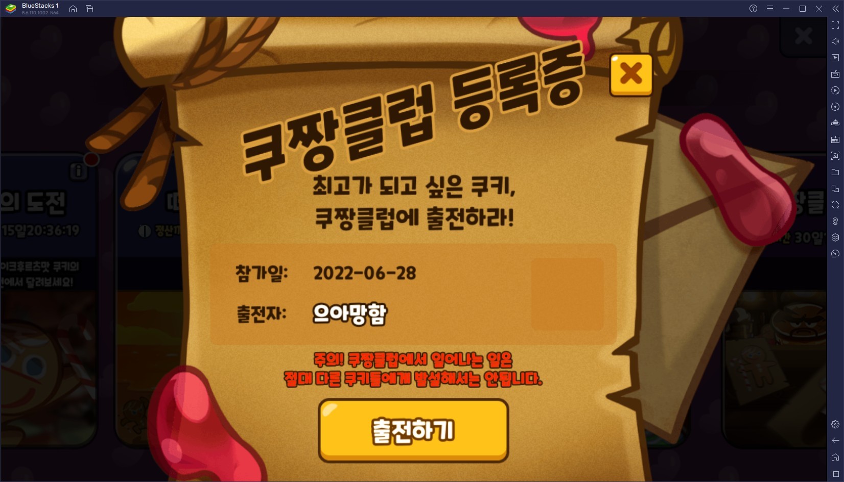 쿠키런 오븐브레이크에 새로운 쿠키 합류, 신규 이벤트들까지 블루스택으로 즐겨봐요