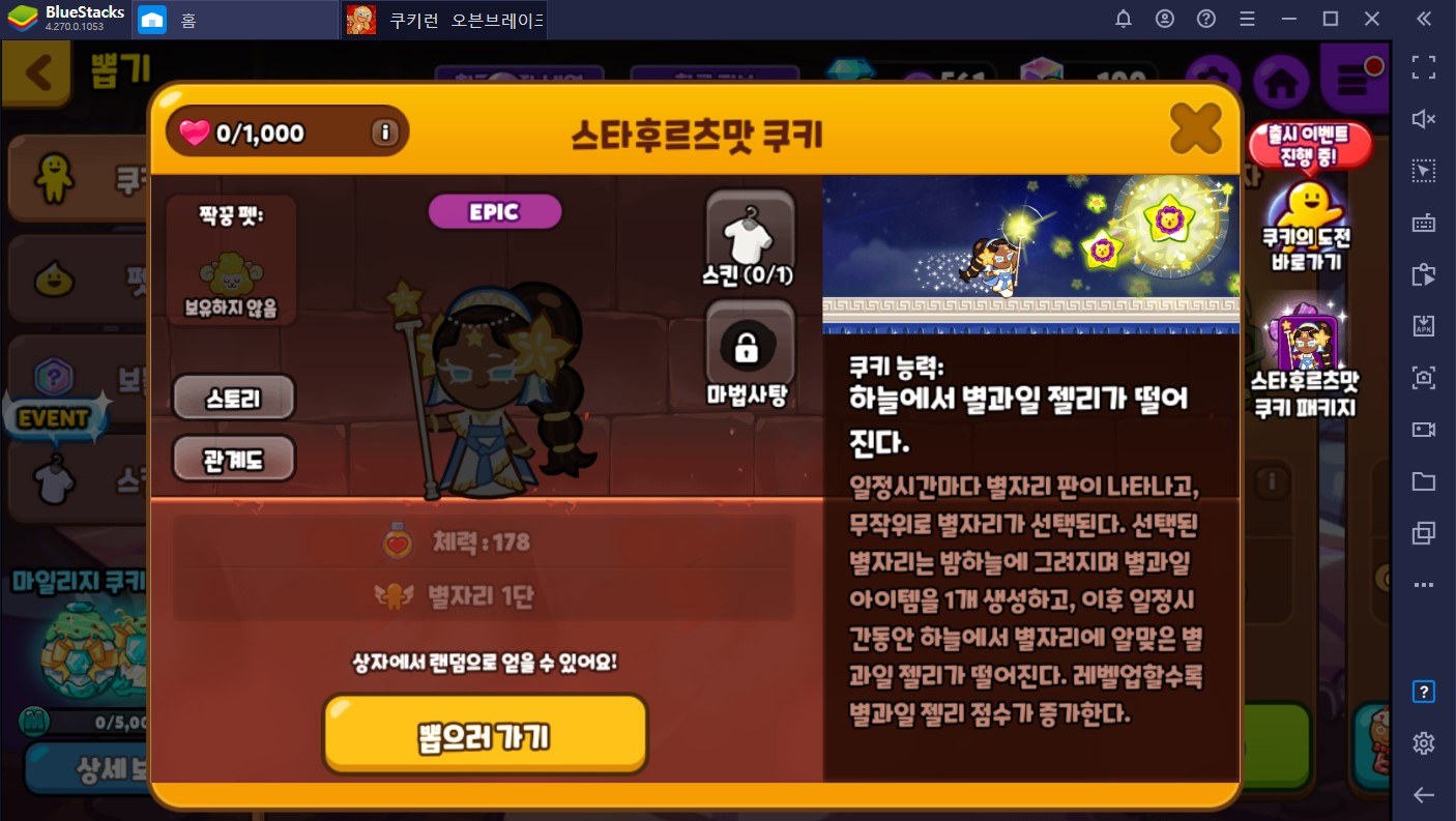 쿠키런: 오븐브레이크에 새로운 쿠키와 모드 등장! PC에서 스타후르츠맛 쿠키와 배틀런을 만나보세요