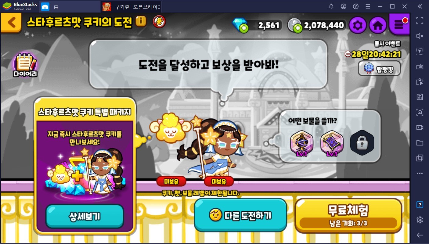 쿠키런: 오븐브레이크에 새로운 쿠키와 모드 등장! PC에서 스타후르츠맛 쿠키와 배틀런을 만나보세요