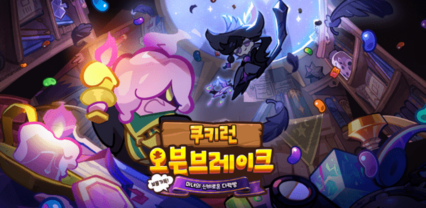 데브시스터즈 ‘쿠키런 오븐브레이크’, 신규 스토리 업데이트