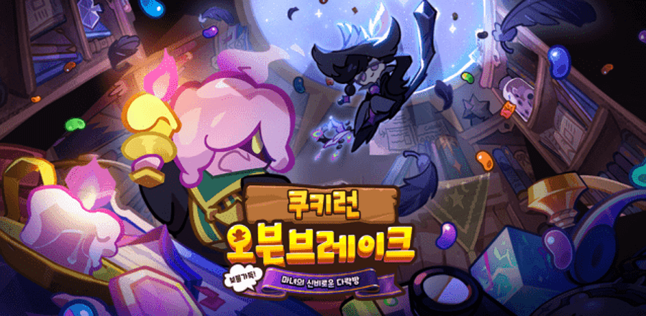 데브시스터즈 '쿠키런 오븐브레이크', 신규 스토리 업데이트