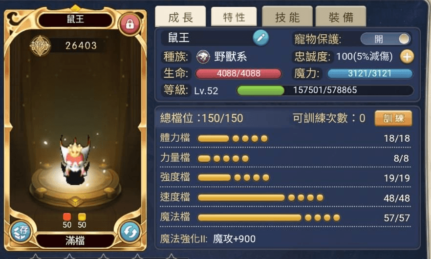 「魔力寶貝:重返法蘭」寵物强度排行