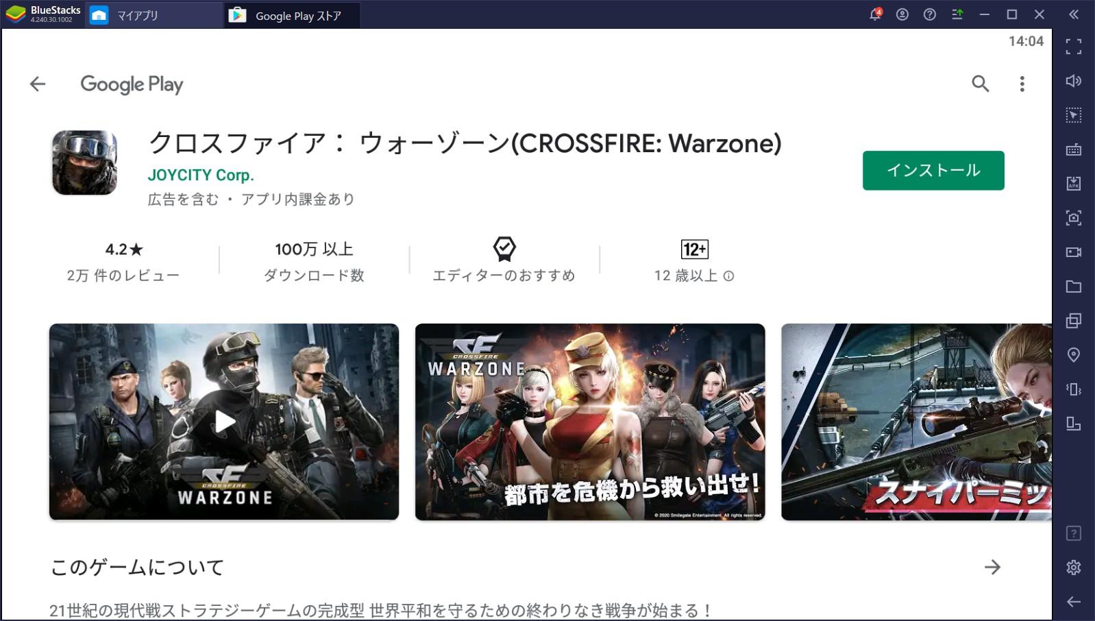 BlueStacksを使ってPCで『CrossFire: Warzone』を遊ぼう