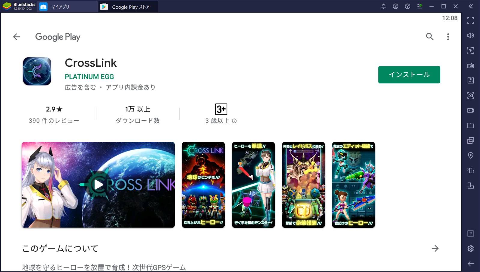 BlueStacksを使ってPCで『CrossLink』を遊ぼう