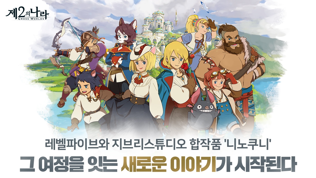 넷마블, 기대작 '제2의나라' TV 광고 공개