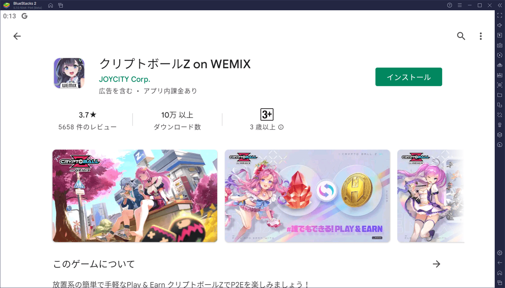 BlueStacksを使ってPCで『クリプトボールZ on WEMIX』を遊ぼう