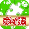 ポイ活ゲーム ポイントでお小遣い稼ぎなら 楽ポイ ジグソー