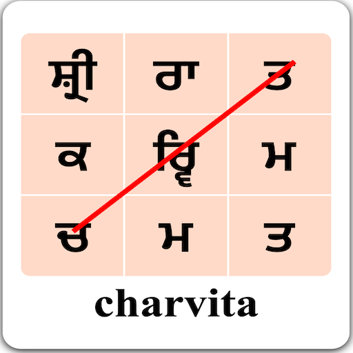 WordSearch – Punjabi